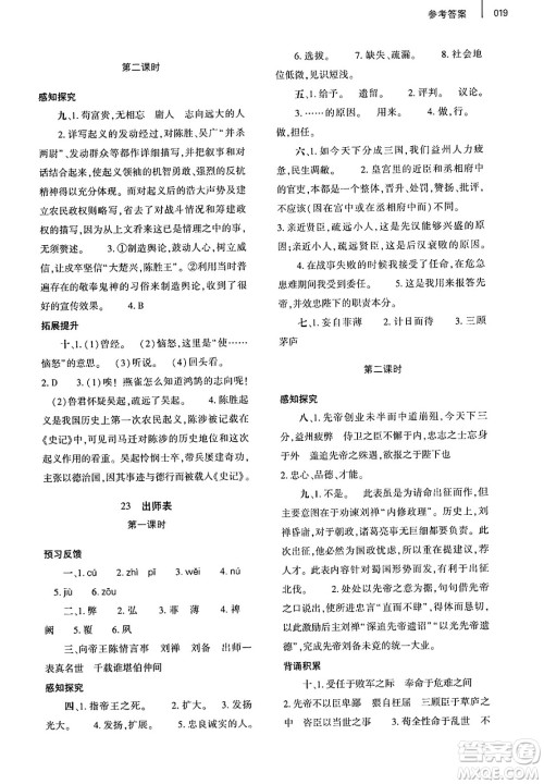 大象出版社2025年春基础训练九年级语文下册人教版答案