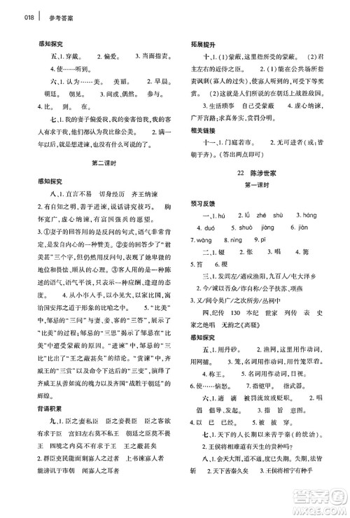 大象出版社2025年春基础训练九年级语文下册人教版答案