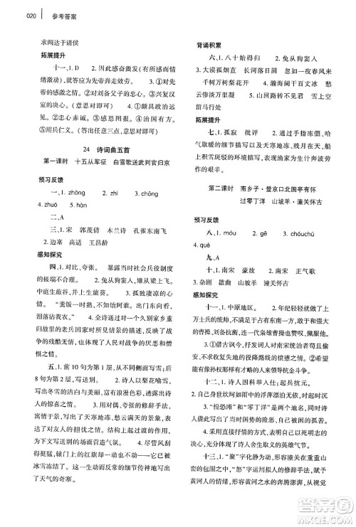 大象出版社2025年春基础训练九年级语文下册人教版答案