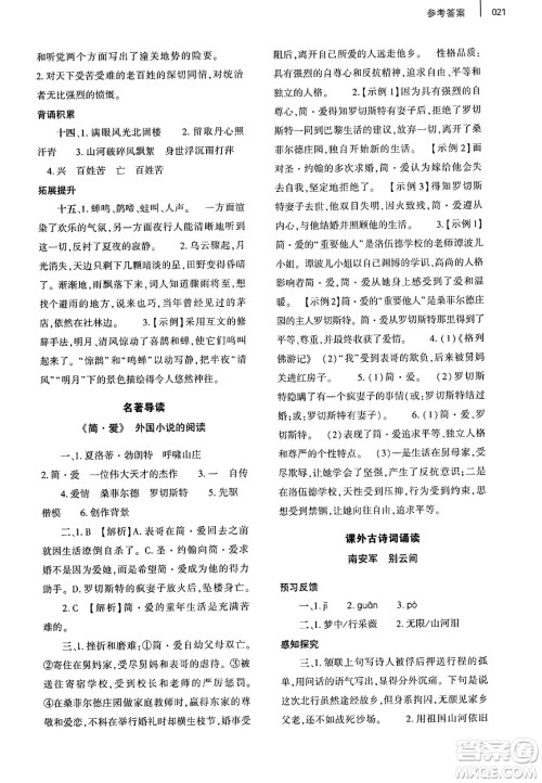 大象出版社2025年春基础训练九年级语文下册人教版答案