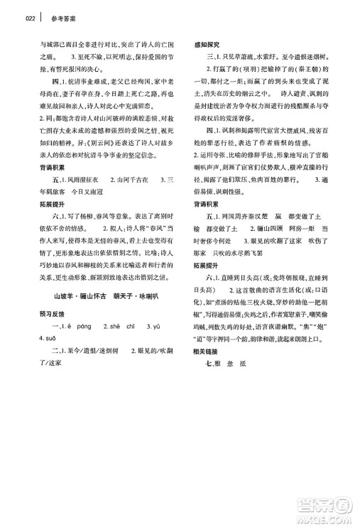 大象出版社2025年春基础训练九年级语文下册人教版答案