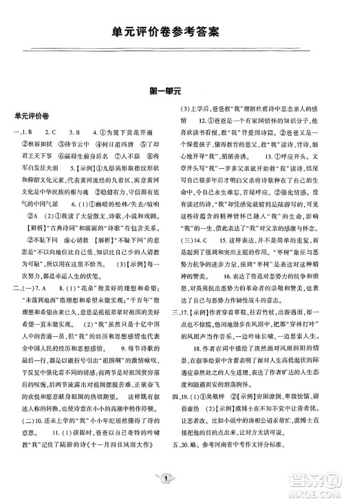 大象出版社2025年春基础训练九年级语文下册人教版答案