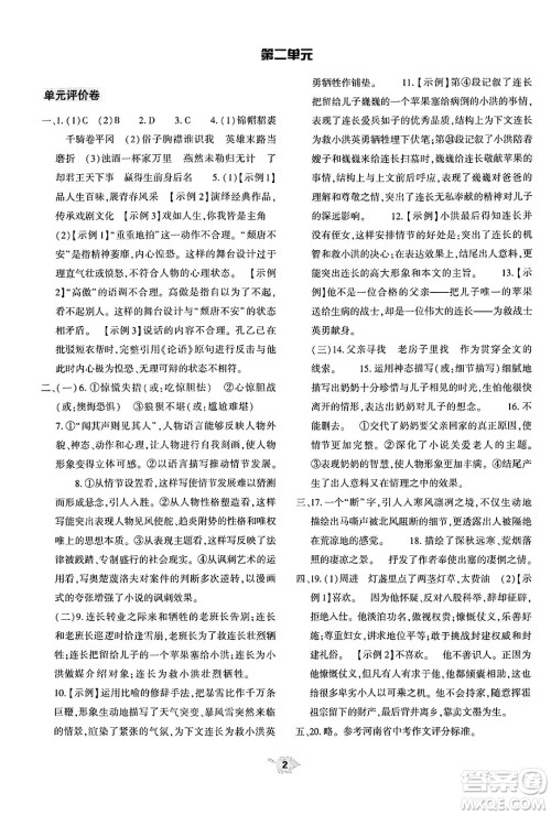 大象出版社2025年春基础训练九年级语文下册人教版答案