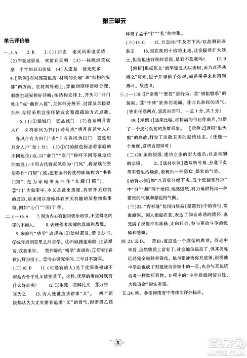 大象出版社2025年春基础训练九年级语文下册人教版答案