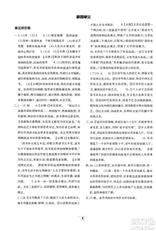 大象出版社2025年春基础训练九年级语文下册人教版答案