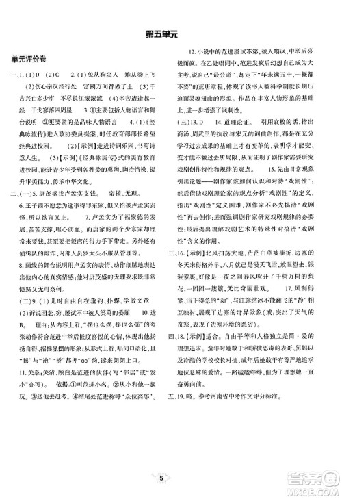 大象出版社2025年春基础训练九年级语文下册人教版答案