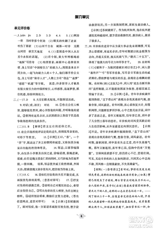 大象出版社2025年春基础训练九年级语文下册人教版答案