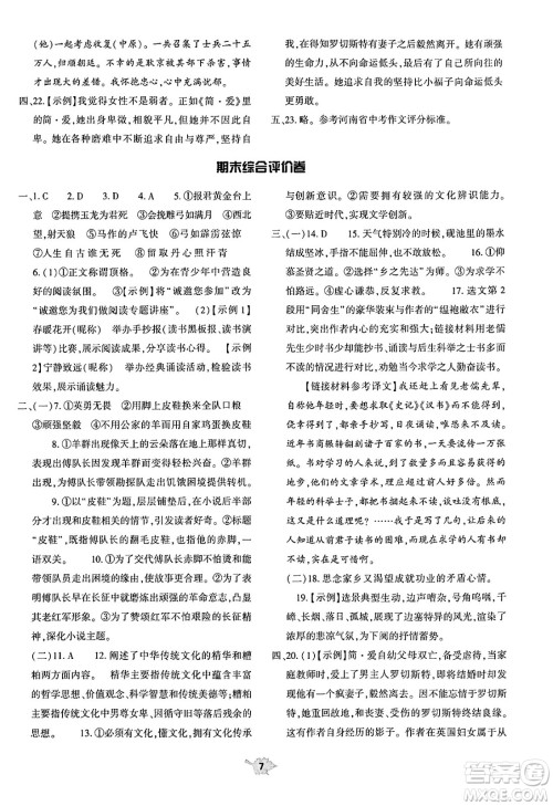 大象出版社2025年春基础训练九年级语文下册人教版答案