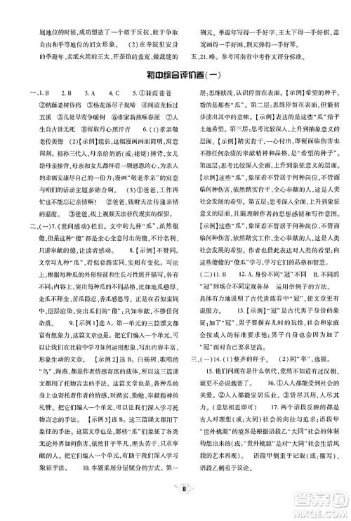 大象出版社2025年春基础训练九年级语文下册人教版答案