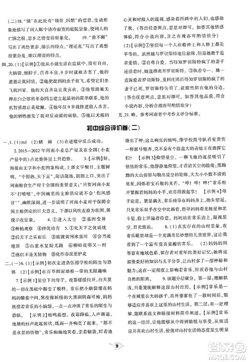 大象出版社2025年春基础训练九年级语文下册人教版答案