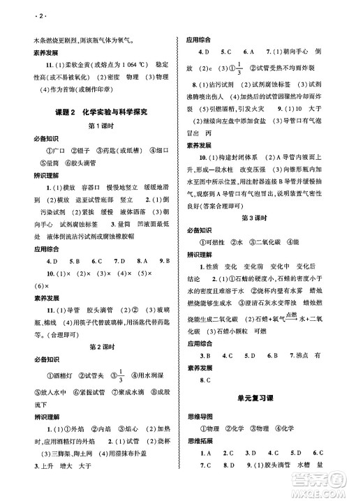 大象出版社2025年春基础训练九年级化学下册人教版答案