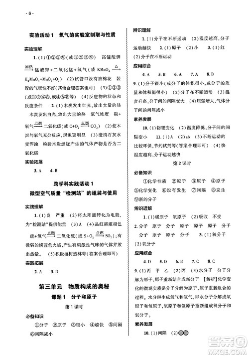 大象出版社2025年春基础训练九年级化学下册人教版答案