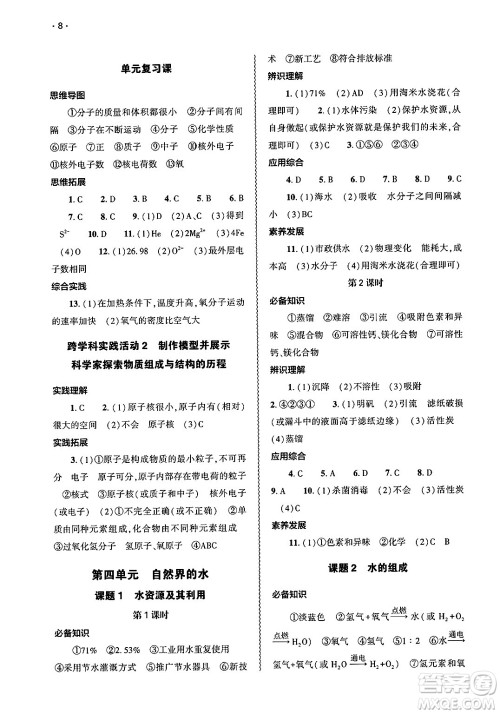 大象出版社2025年春基础训练九年级化学下册人教版答案