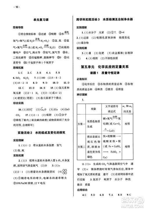 大象出版社2025年春基础训练九年级化学下册人教版答案