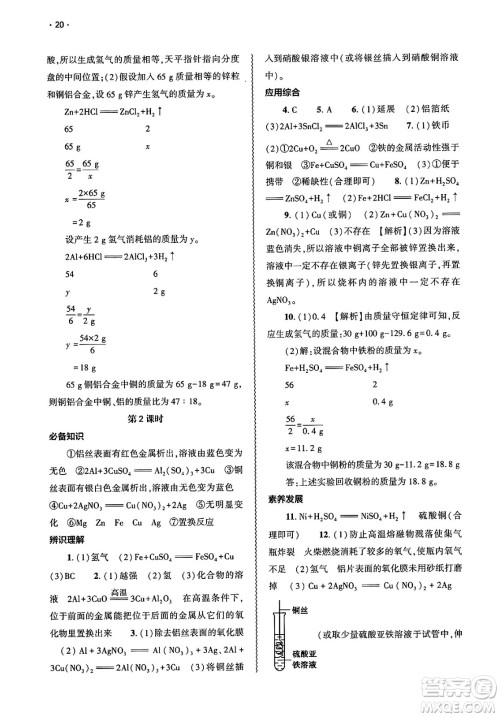 大象出版社2025年春基础训练九年级化学下册人教版答案