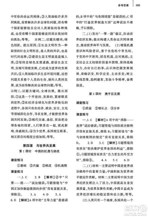 大象出版社2025年春基础训练九年级道德与法治下册人教版答案