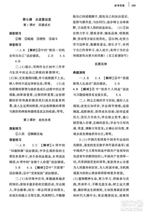 大象出版社2025年春基础训练九年级道德与法治下册人教版答案