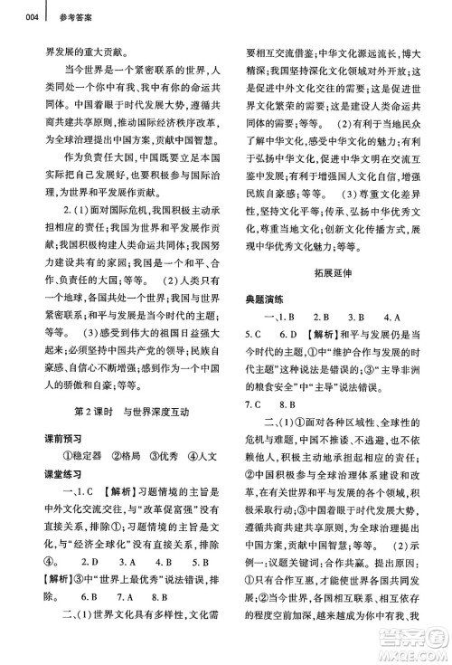 大象出版社2025年春基础训练九年级道德与法治下册人教版答案