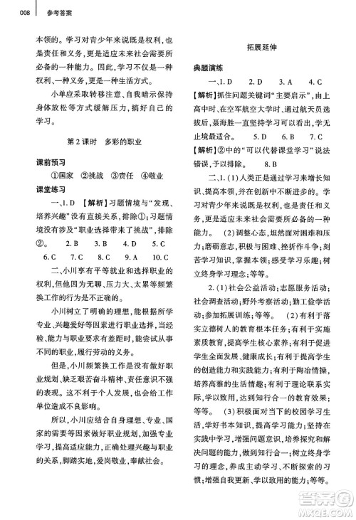 大象出版社2025年春基础训练九年级道德与法治下册人教版答案