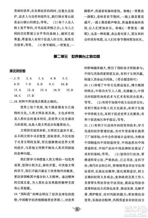 大象出版社2025年春基础训练九年级道德与法治下册人教版答案