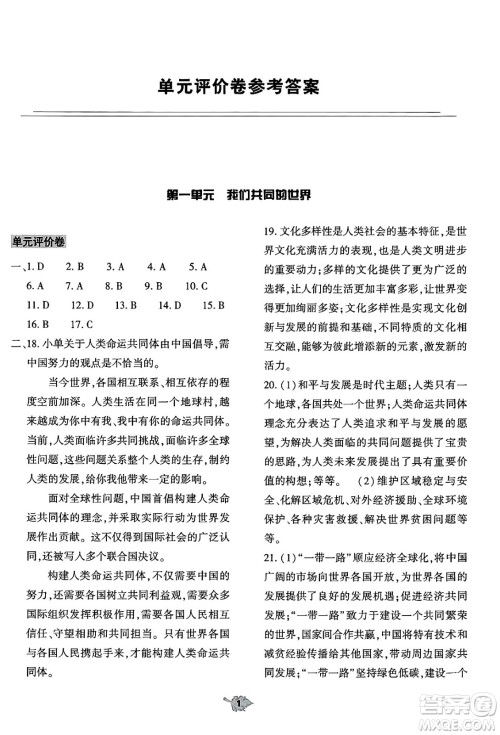 大象出版社2025年春基础训练九年级道德与法治下册人教版答案