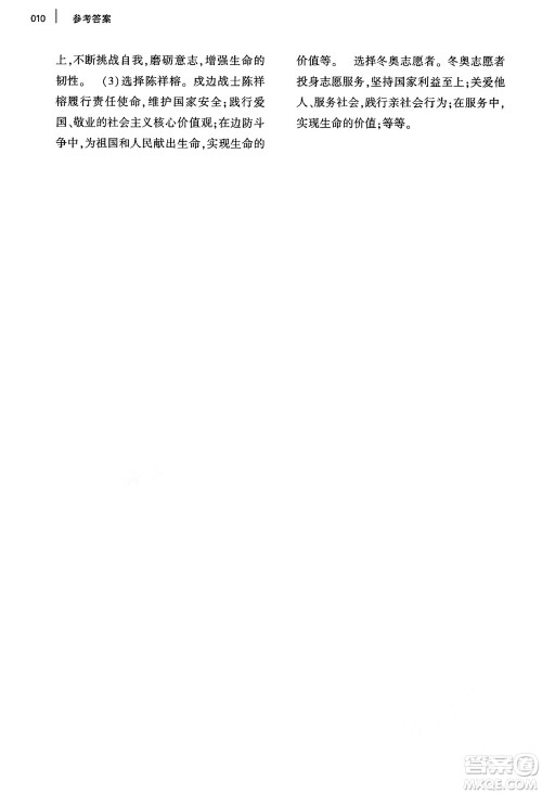 大象出版社2025年春基础训练九年级道德与法治下册人教版答案