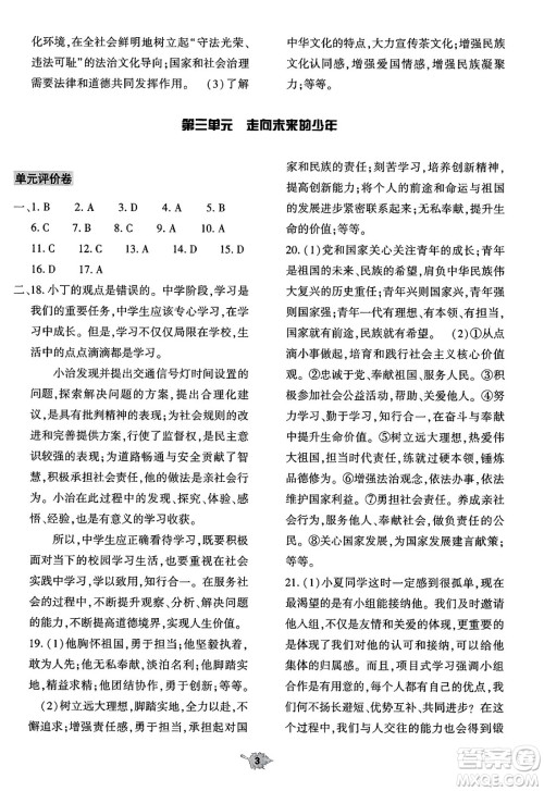 大象出版社2025年春基础训练九年级道德与法治下册人教版答案