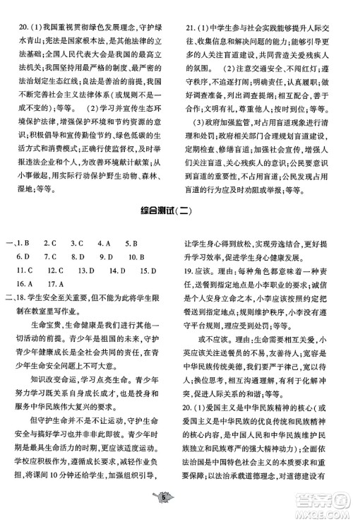 大象出版社2025年春基础训练九年级道德与法治下册人教版答案