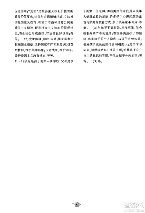 大象出版社2025年春基础训练九年级道德与法治下册人教版答案