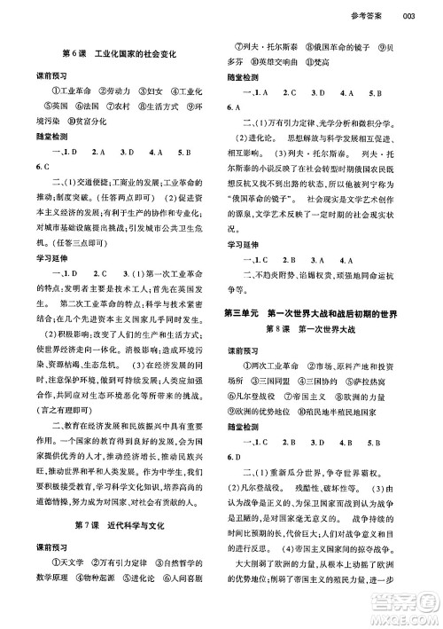 大象出版社2025年春基础训练九年级历史下册人教版答案