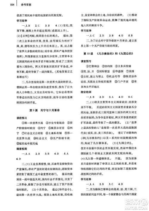 大象出版社2025年春基础训练九年级历史下册人教版答案