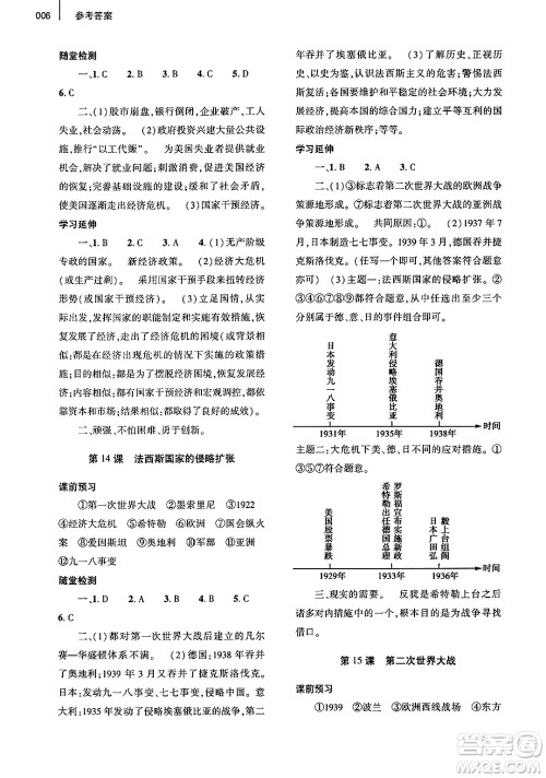 大象出版社2025年春基础训练九年级历史下册人教版答案