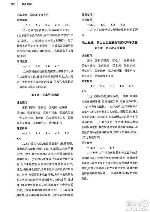 大象出版社2025年春基础训练九年级历史下册人教版答案