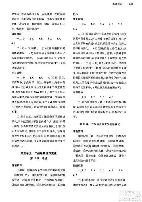 大象出版社2025年春基础训练九年级历史下册人教版答案