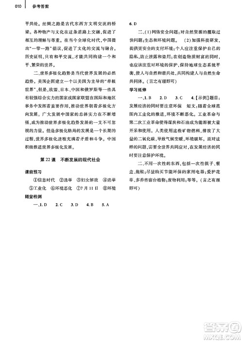 大象出版社2025年春基础训练九年级历史下册人教版答案