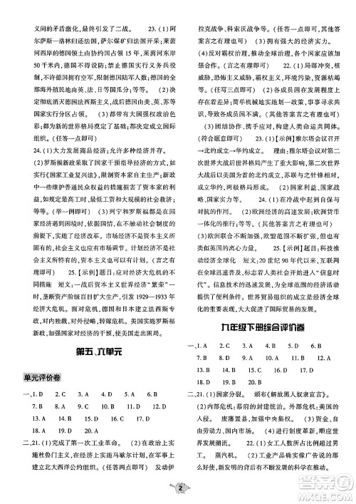 大象出版社2025年春基础训练九年级历史下册人教版答案