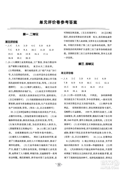 大象出版社2025年春基础训练九年级历史下册人教版答案