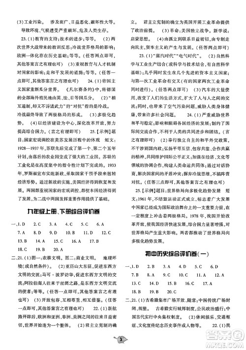 大象出版社2025年春基础训练九年级历史下册人教版答案