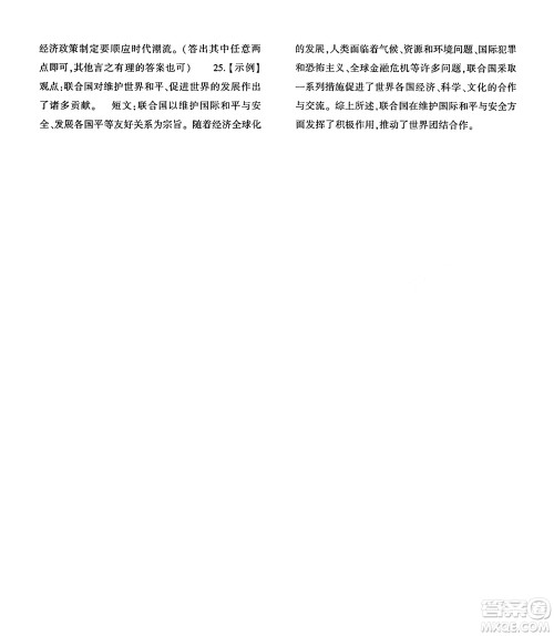 大象出版社2025年春基础训练九年级历史下册人教版答案