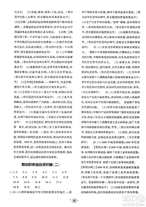 大象出版社2025年春基础训练九年级历史下册人教版答案