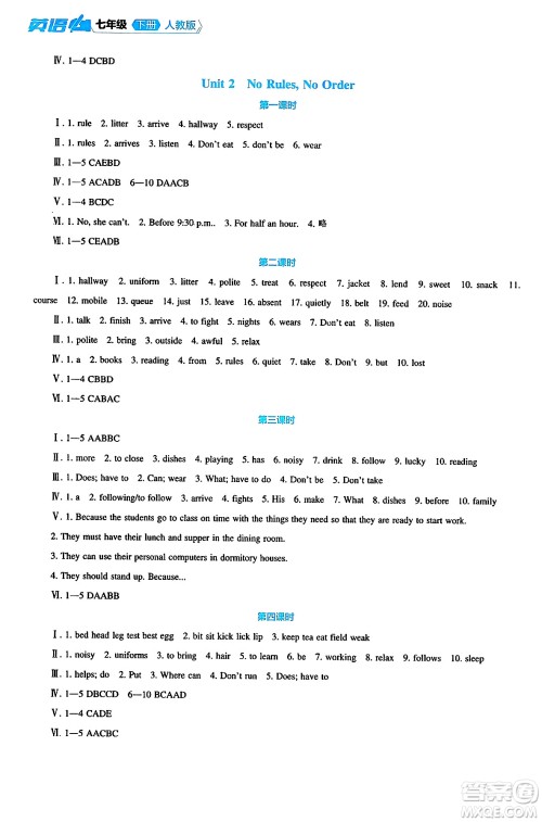 辽海出版社2025年春新课程能力培养七年级英语下册人教版答案