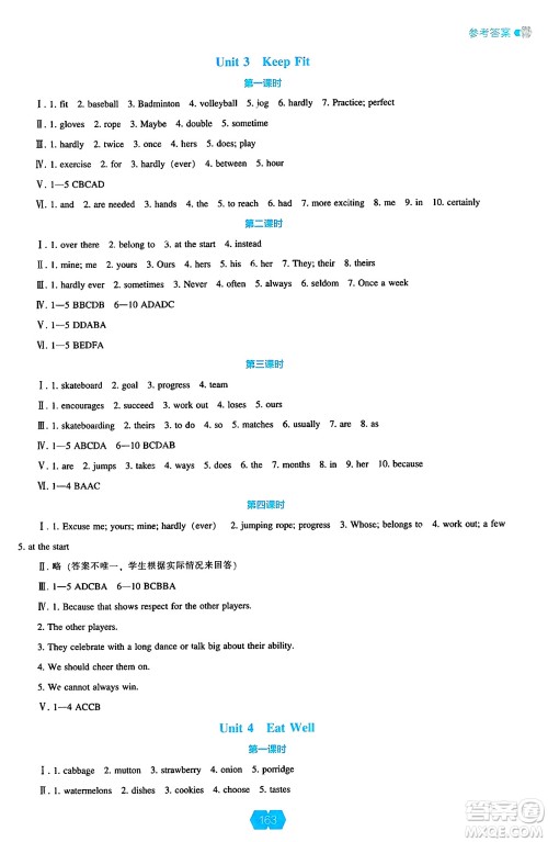 辽海出版社2025年春新课程能力培养七年级英语下册人教版答案