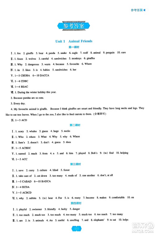 辽海出版社2025年春新课程能力培养七年级英语下册人教版答案