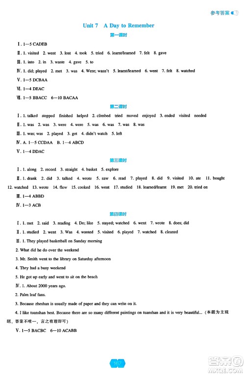 辽海出版社2025年春新课程能力培养七年级英语下册人教版答案