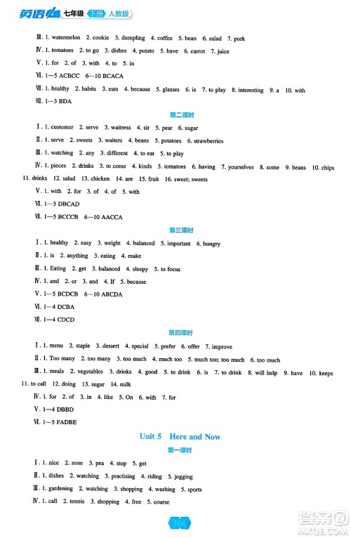 辽海出版社2025年春新课程能力培养七年级英语下册人教版答案