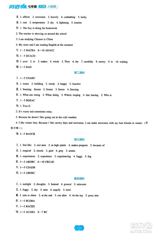 辽海出版社2025年春新课程能力培养七年级英语下册人教版答案