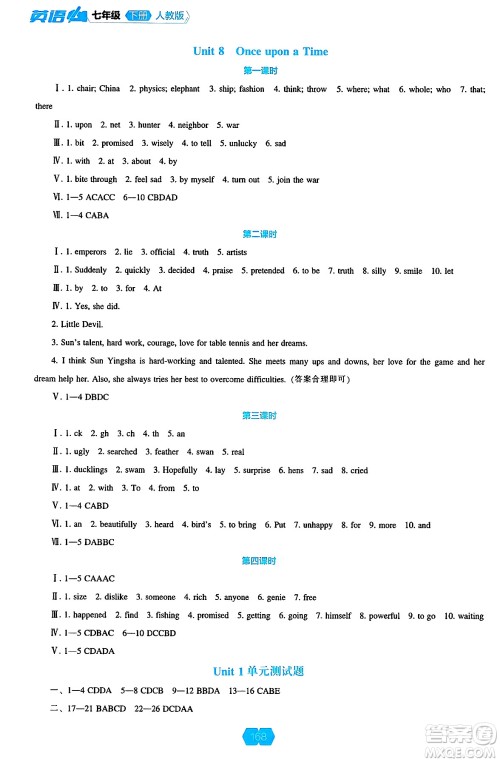 辽海出版社2025年春新课程能力培养七年级英语下册人教版答案