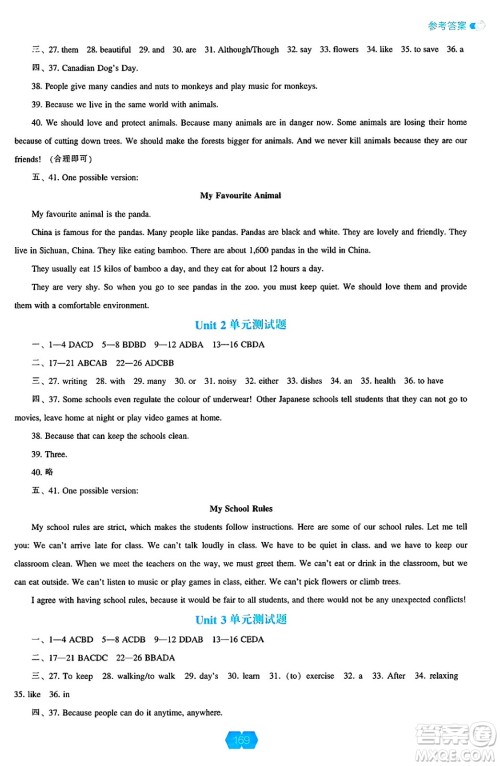 辽海出版社2025年春新课程能力培养七年级英语下册人教版答案