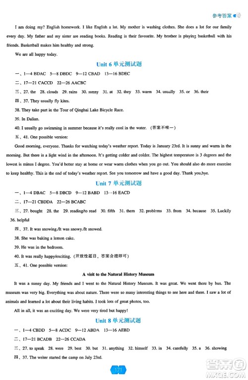 辽海出版社2025年春新课程能力培养七年级英语下册人教版答案