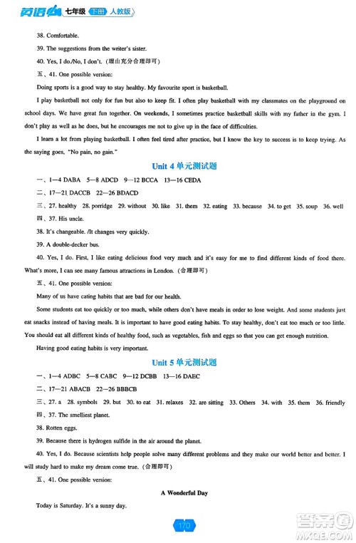 辽海出版社2025年春新课程能力培养七年级英语下册人教版答案